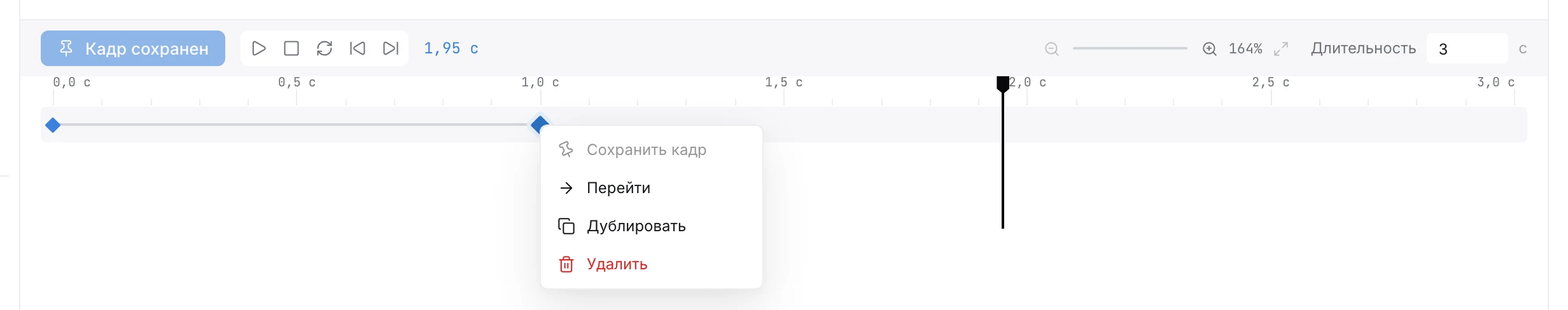 Контекстное меню кадра на таймлайне: «Сохранить кадр», «Перейти», «Дублировать», «Удалить»