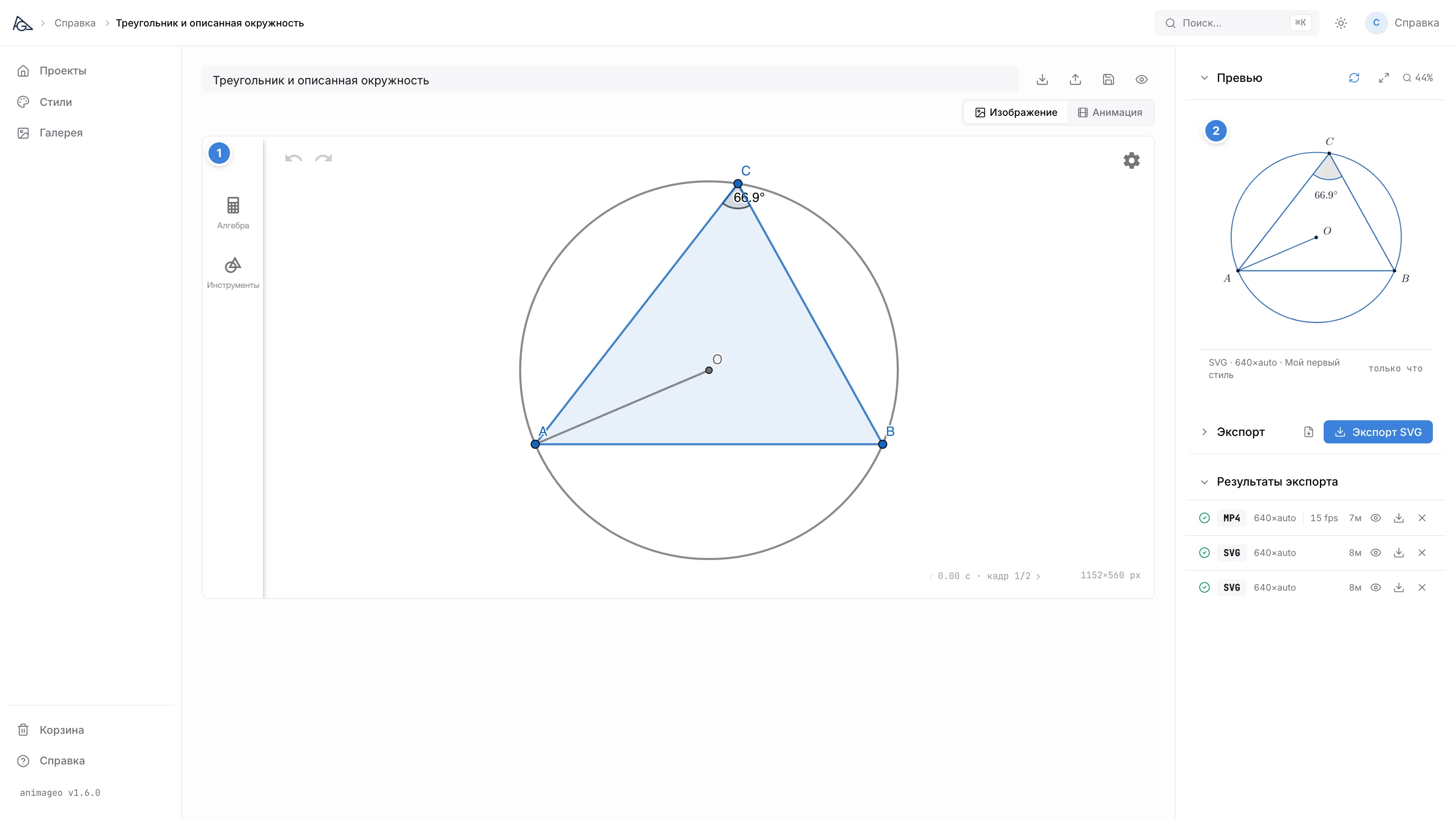 Один чертёж в апплете GeoGebra и в панели «Превью»