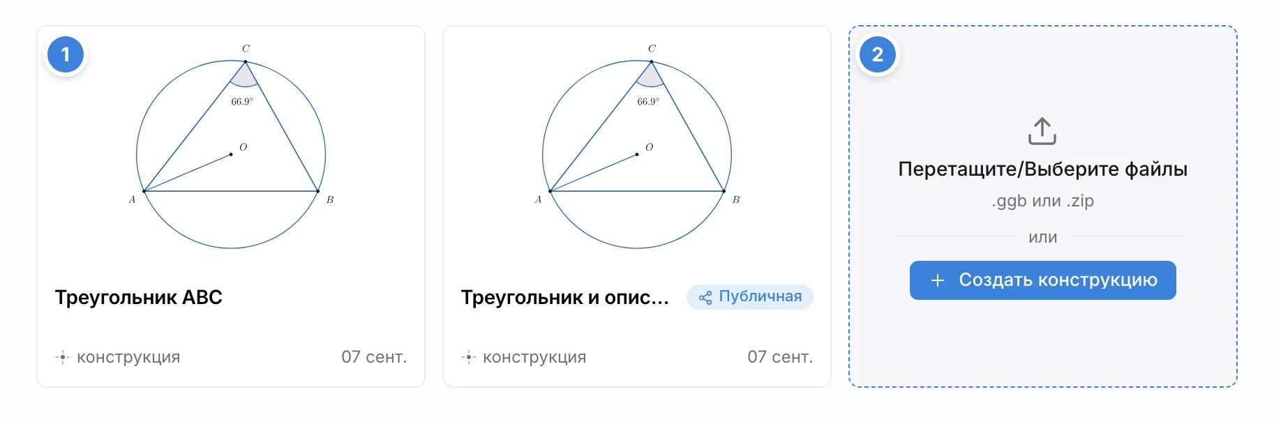 Проект с двумя карточками конструкций и карточкой добавления