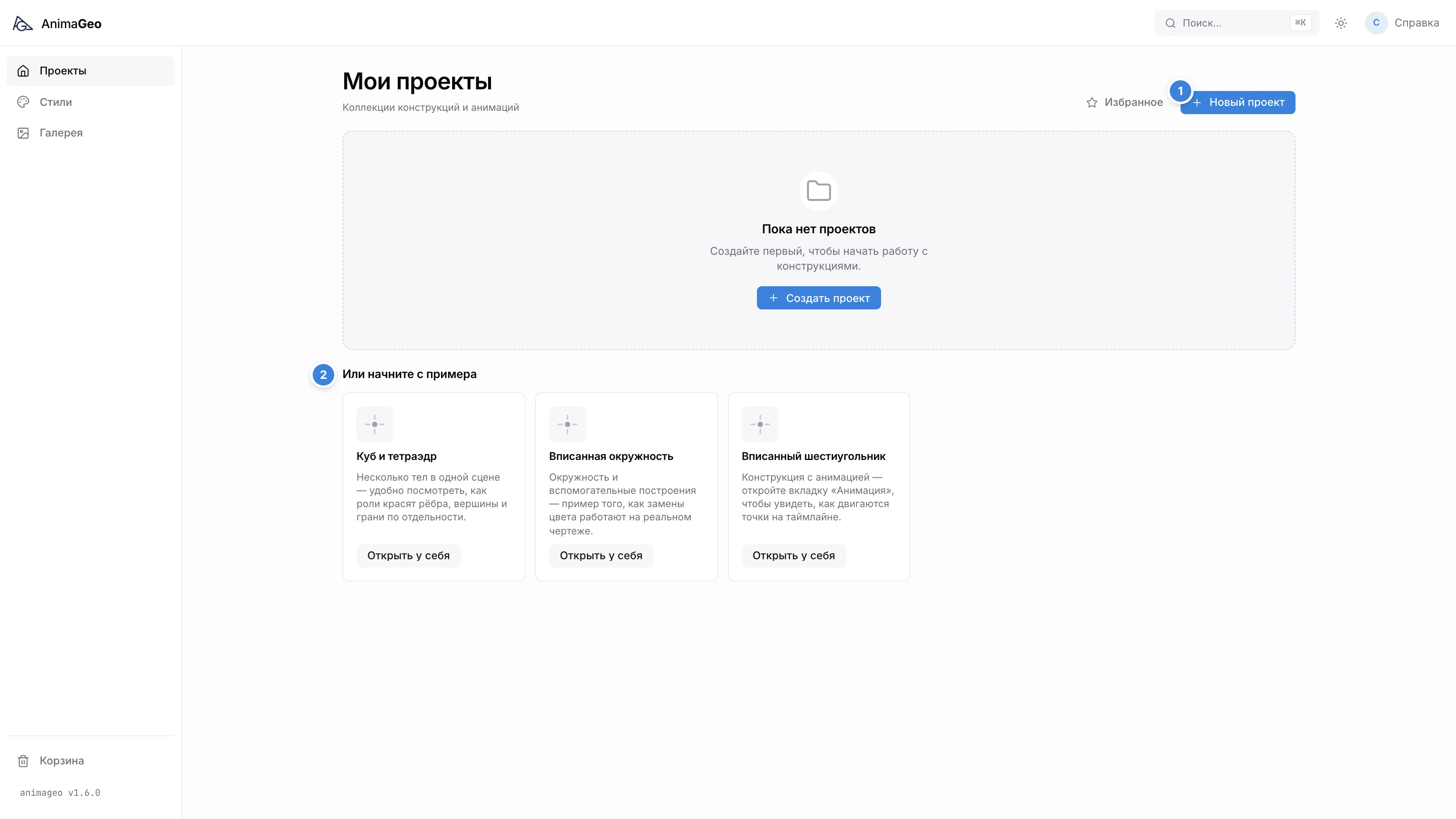 Пустой раздел «Проекты»