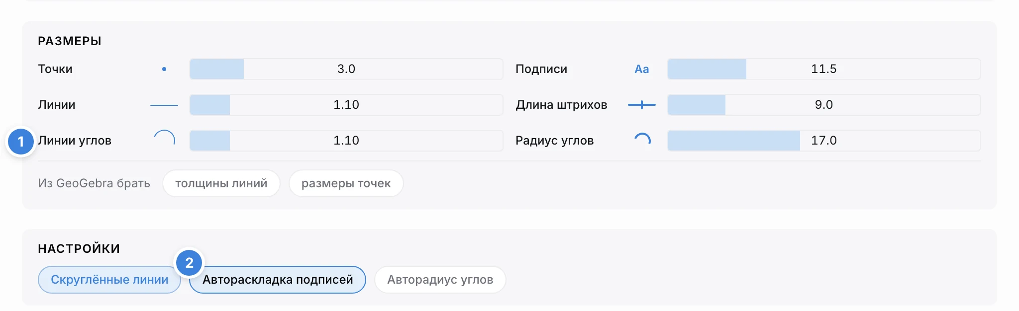 Блоки «Размеры» и «Настройки» редактора стиля