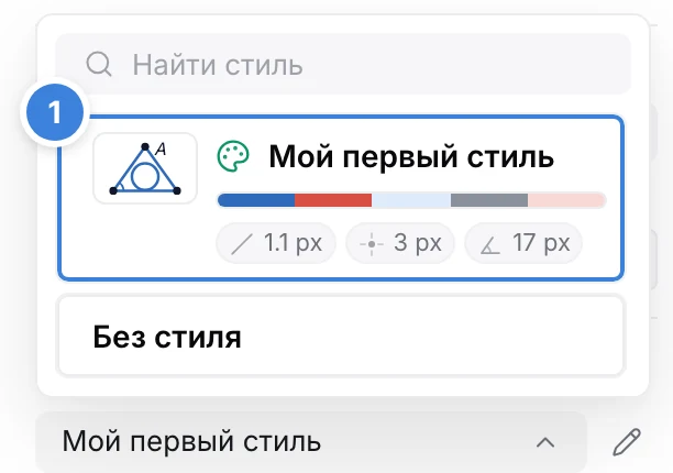 Список выбора стиля с плиткой «Мой первый стиль»