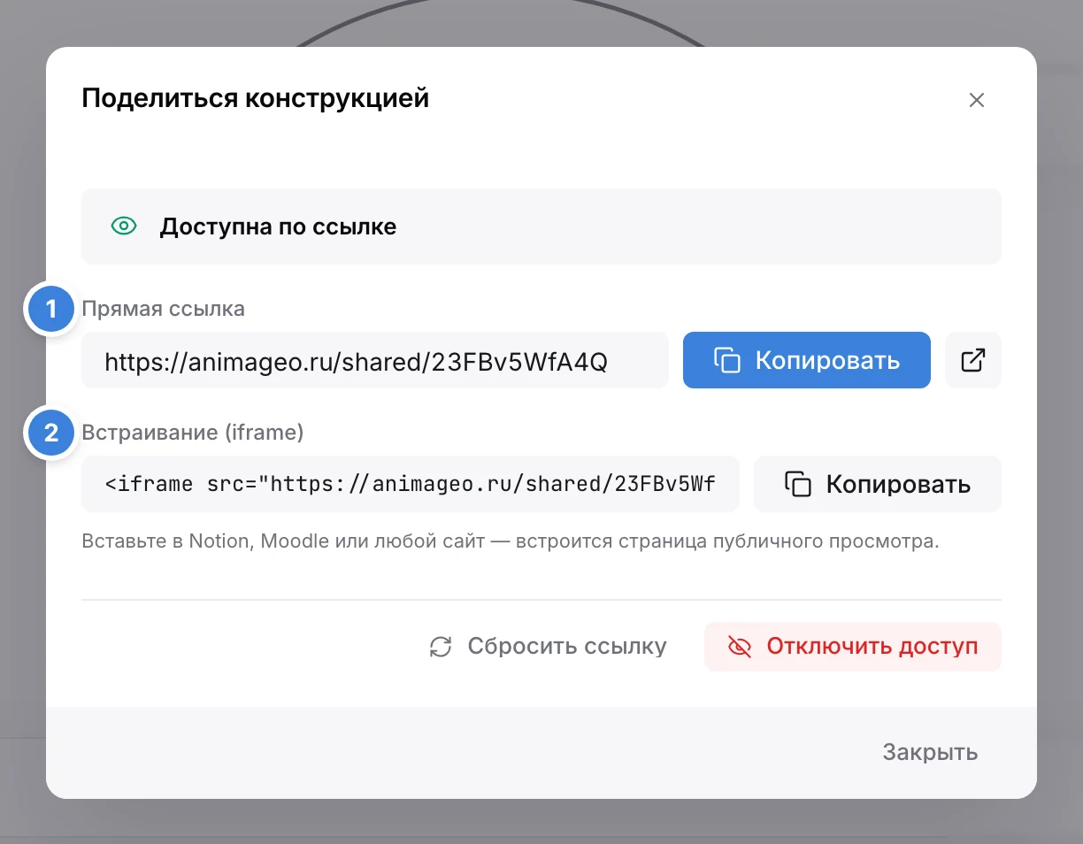 Окно «Поделиться конструкцией»