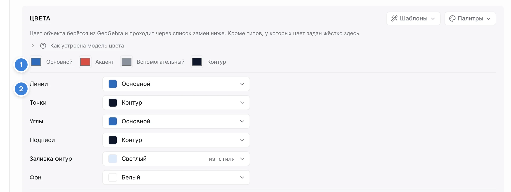 Верх блока «Цвета»: четыре образца палитры и список ролей